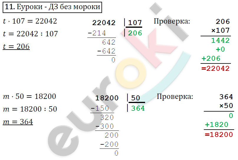 Математика 4 класс. ФГОС Рудницкая, Юдачева Задание 11