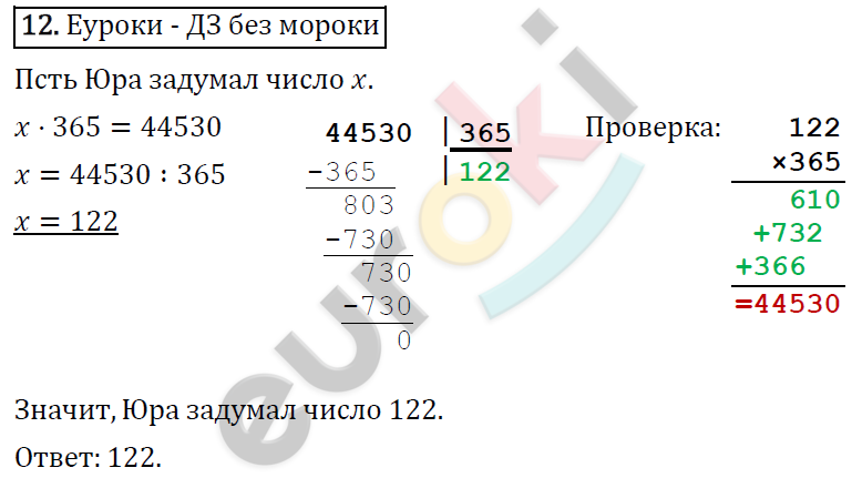 Математика 4 класс. ФГОС Рудницкая, Юдачева Задание 12