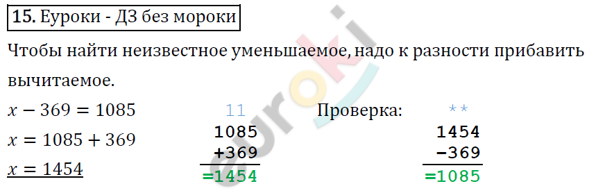 Математика 4 класс. ФГОС Рудницкая, Юдачева Задание 15