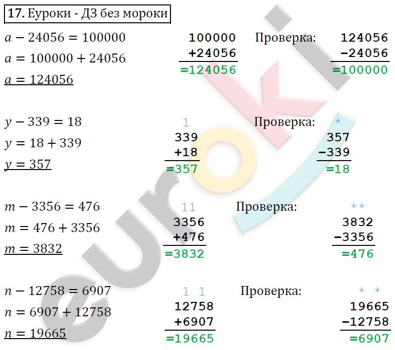 Математика 4 класс. ФГОС Рудницкая, Юдачева Задание 17