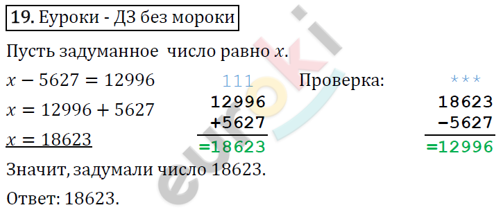 Математика 4 класс. ФГОС Рудницкая, Юдачева Задание 19