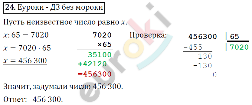 Математика 4 класс. ФГОС Рудницкая, Юдачева Задание 24