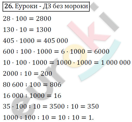 Математика 4 класс. ФГОС Рудницкая, Юдачева Задание 26