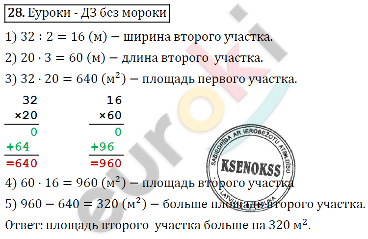 Математика 4 класс. ФГОС Рудницкая, Юдачева Задание 28