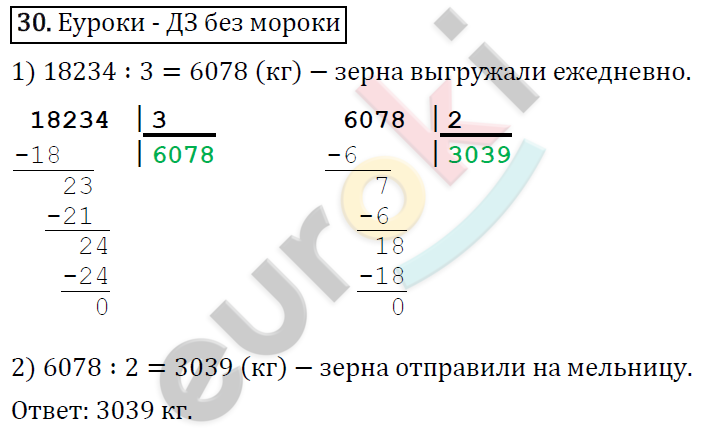 Математика 4 класс. ФГОС Рудницкая, Юдачева Задание 30