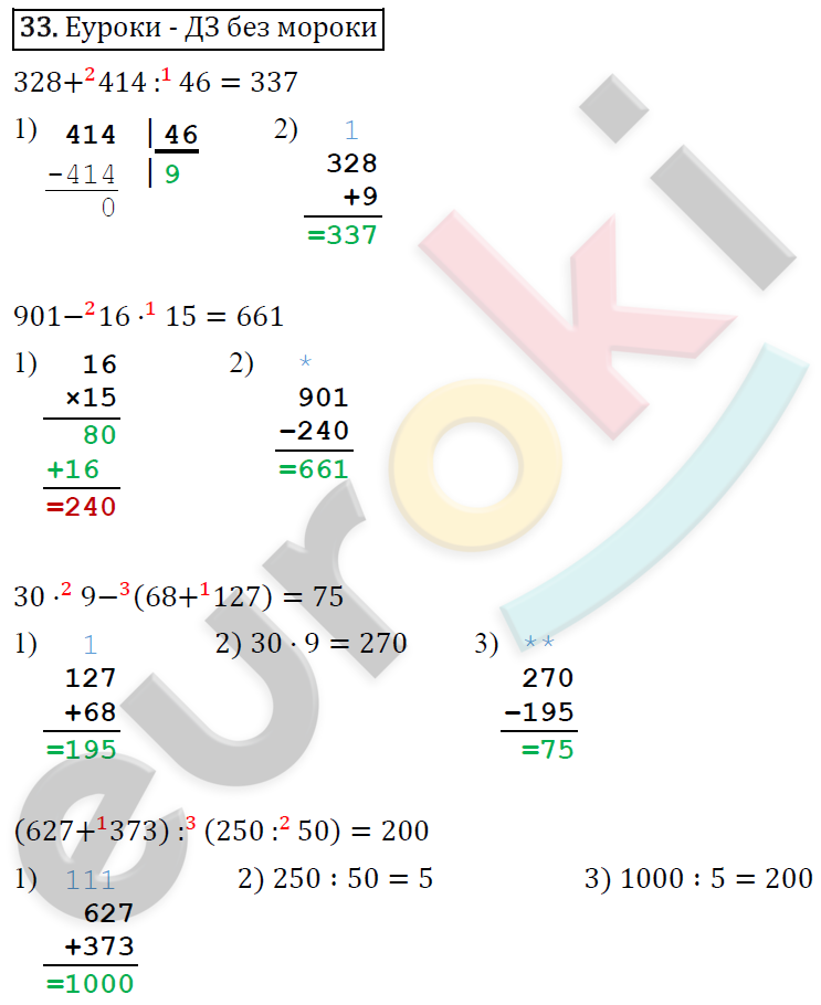 Математика 4 класс. ФГОС Рудницкая, Юдачева Задание 33
