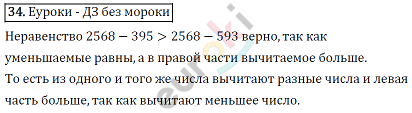 Математика 4 класс. ФГОС Рудницкая, Юдачева Задание 34