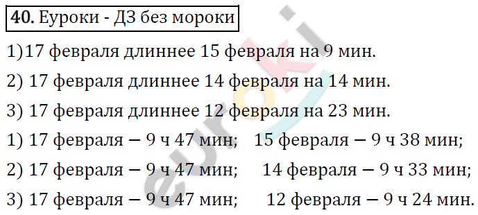 Математика 4 класс. ФГОС Рудницкая, Юдачева Задание 40