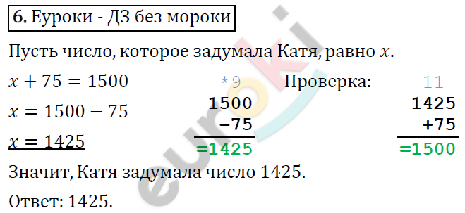 Математика 4 класс. ФГОС Рудницкая, Юдачева Задание 6