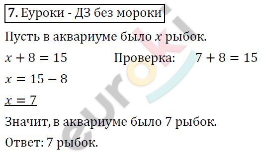 Математика 4 класс. ФГОС Рудницкая, Юдачева Задание 7