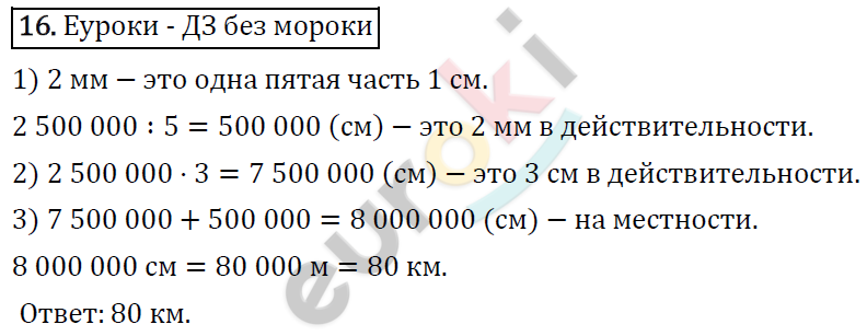 Математика 4 класс. ФГОС Рудницкая, Юдачева Задание 16