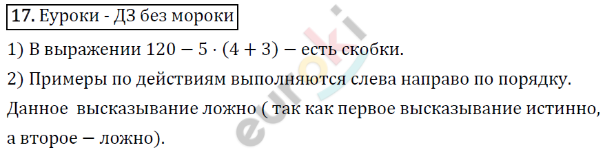 Математика 4 класс. ФГОС Рудницкая, Юдачева Задание 17