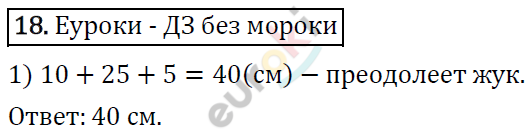 Математика 4 класс. ФГОС Рудницкая, Юдачева Задание 18