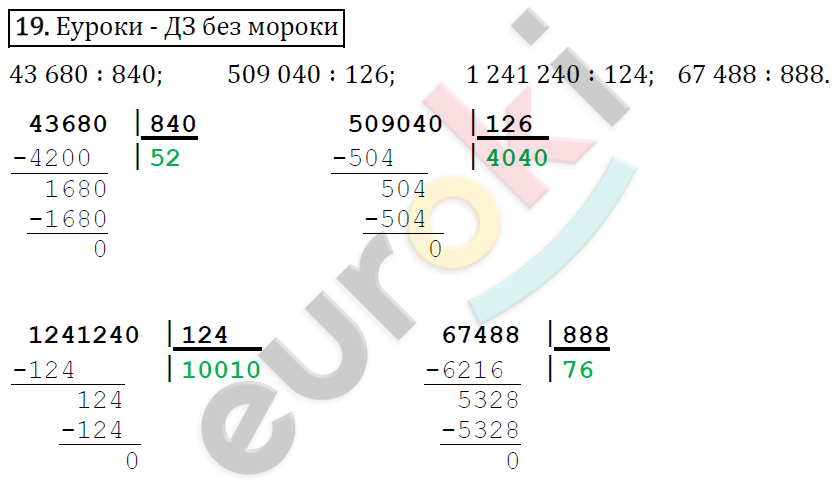 Математика 4 класс. ФГОС Рудницкая, Юдачева Задание 19