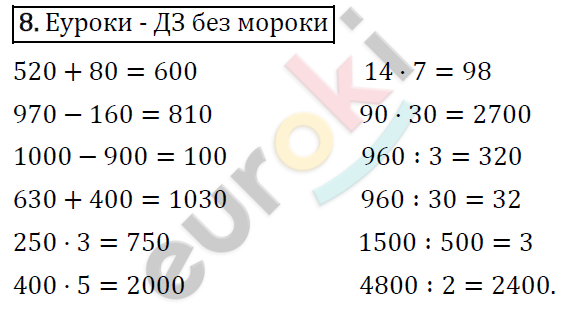 Математика 4 класс. ФГОС Рудницкая, Юдачева Задание 8