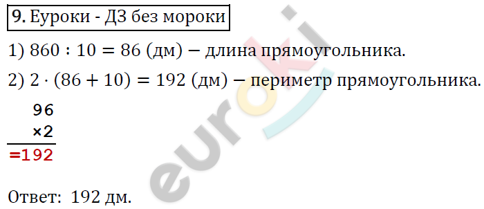 Математика 4 класс. ФГОС Рудницкая, Юдачева Задание 9