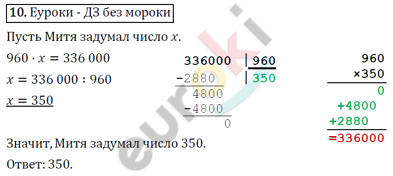 Математика 4 класс. ФГОС Рудницкая, Юдачева Задание 10