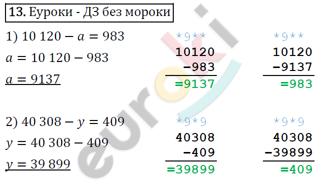 Математика 4 класс. ФГОС Рудницкая, Юдачева Задание 13