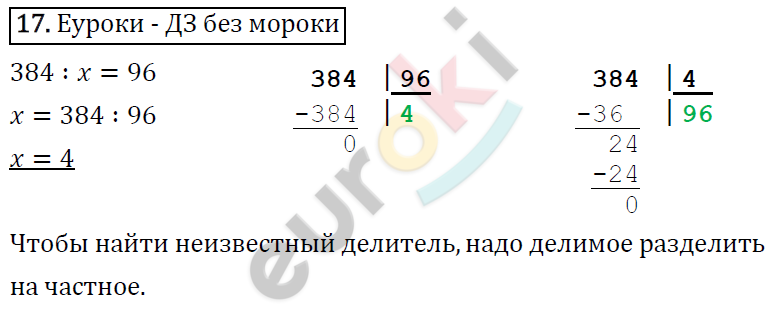 Математика 4 класс. ФГОС Рудницкая, Юдачева Задание 17