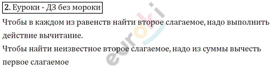 Математика 4 класс. ФГОС Рудницкая, Юдачева Задание 2