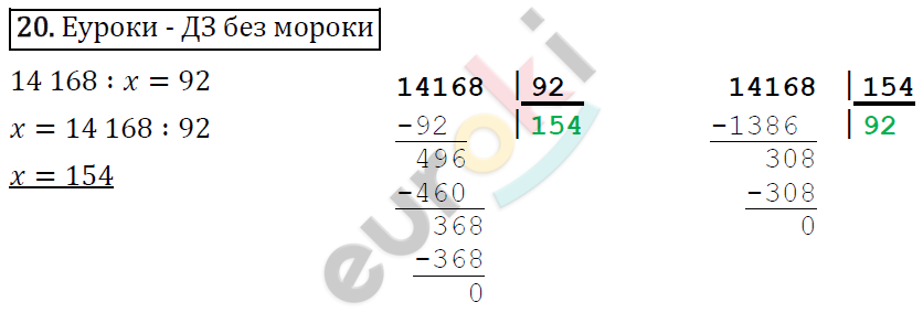 Математика 4 класс. ФГОС Рудницкая, Юдачева Задание 20