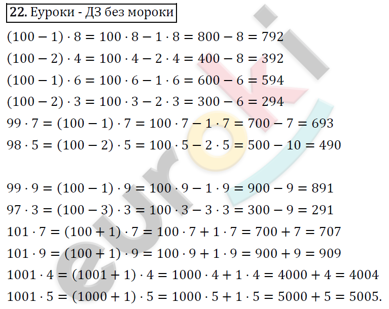 Математика 4 класс. ФГОС Рудницкая, Юдачева Задание 22