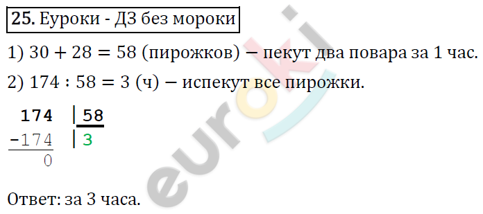 Математика 4 класс. ФГОС Рудницкая, Юдачева Задание 25