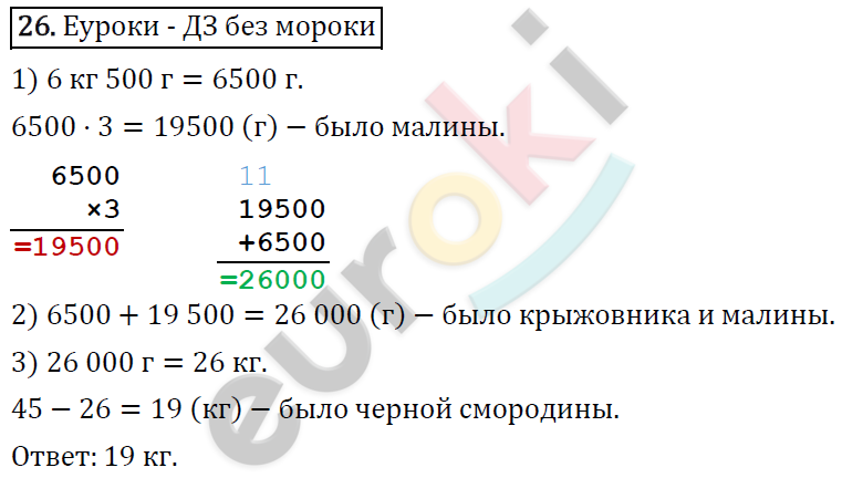 Математика 4 класс. ФГОС Рудницкая, Юдачева Задание 26