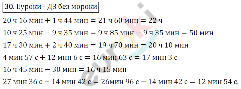 Математика 4 класс. ФГОС Рудницкая, Юдачева Задание 30