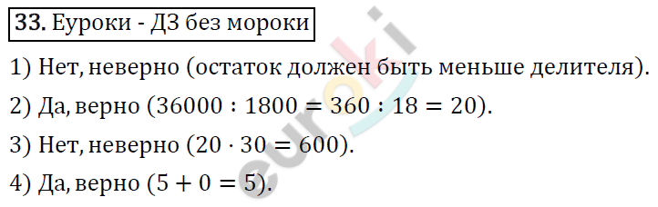 Математика 4 класс. ФГОС Рудницкая, Юдачева Задание 33