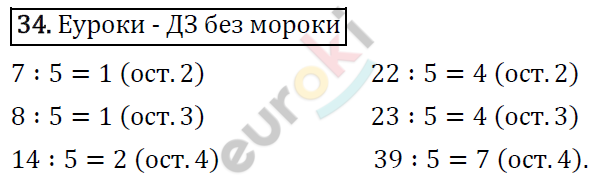 Математика 4 класс. ФГОС Рудницкая, Юдачева Задание 34