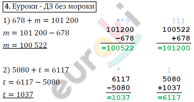 Математика 4 класс. ФГОС Рудницкая, Юдачева Задание 4