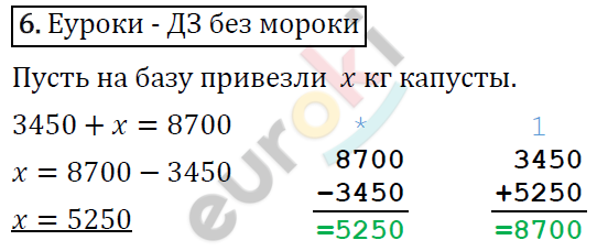 Математика 4 класс. ФГОС Рудницкая, Юдачева Задание 6