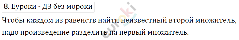 Математика 4 класс. ФГОС Рудницкая, Юдачева Задание 8