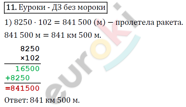 Математика 4 класс. ФГОС Рудницкая, Юдачева Задание 11