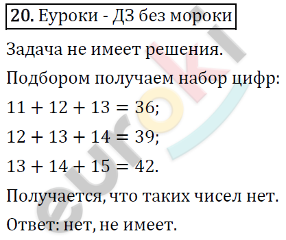 Математика 4 класс. ФГОС Рудницкая, Юдачева Задание 20