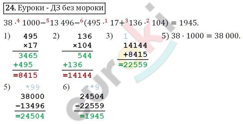 Математика 4 класс. ФГОС Рудницкая, Юдачева Задание 24