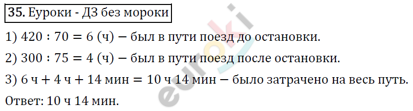 Математика 4 класс. ФГОС Рудницкая, Юдачева Задание 35
