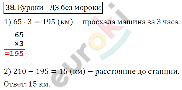 Математика 4 класс. ФГОС Рудницкая, Юдачева Задание 38