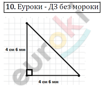 Математика 4 класс. ФГОС Рудницкая, Юдачева Задание 10