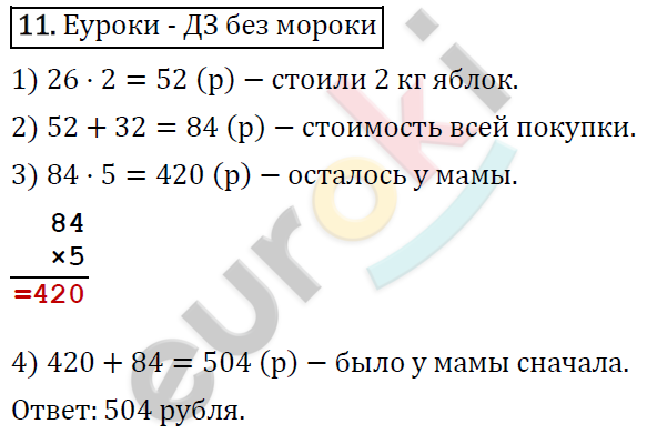 Математика 4 класс. ФГОС Рудницкая, Юдачева Задание 11