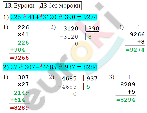 Математика 4 класс. ФГОС Рудницкая, Юдачева Задание 13