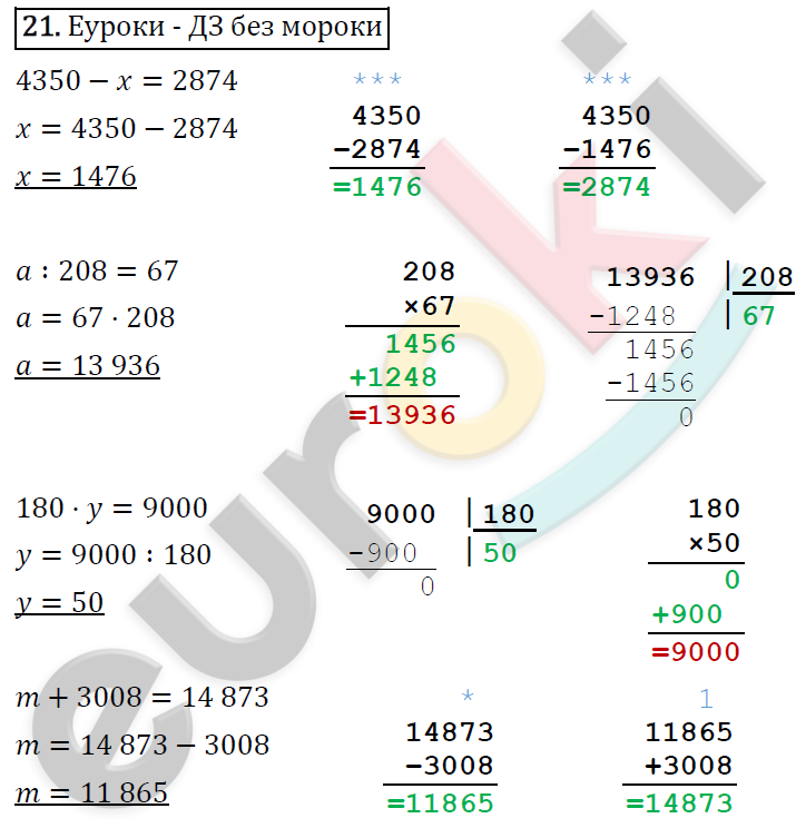 Математика 4 класс. ФГОС Рудницкая, Юдачева Задание 21