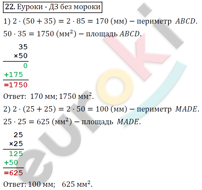 Математика 4 класс. ФГОС Рудницкая, Юдачева Задание 22