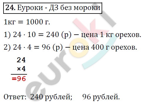 Математика 4 класс. ФГОС Рудницкая, Юдачева Задание 24