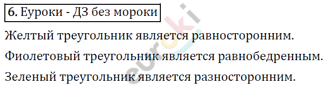 Математика 4 класс. ФГОС Рудницкая, Юдачева Задание 6