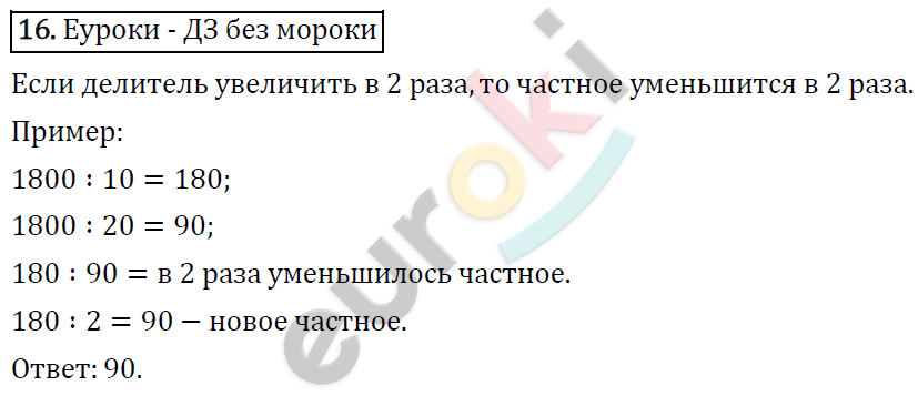 Математика 4 класс. ФГОС Рудницкая, Юдачева Задание 16