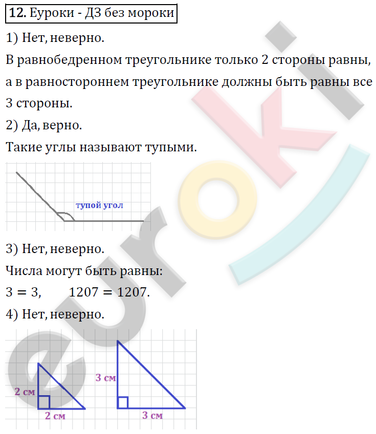 Математика 4 класс. ФГОС Рудницкая, Юдачева Страница 12