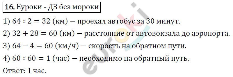 Математика 4 класс. ФГОС Рудницкая, Юдачева Страница 16