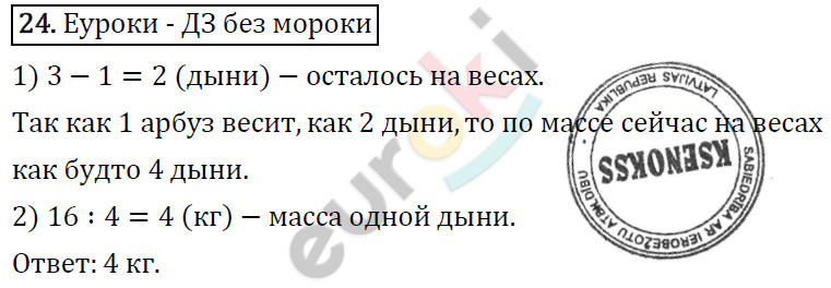 Математика 4 класс. ФГОС Рудницкая, Юдачева Страница 24